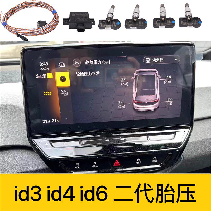 大众id3 id4 id6 原厂二代直接式数字胎压监测系统主机实时显示