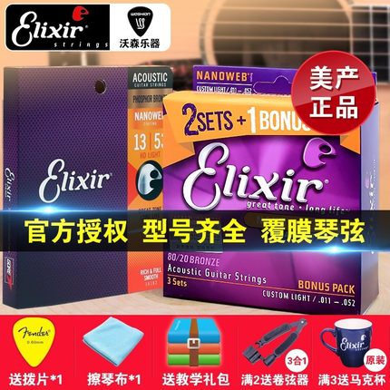 伊利克斯ELIXIR16052民谣吉他琴弦套装木黄铜磷铜 伊利克斯吉他弦
