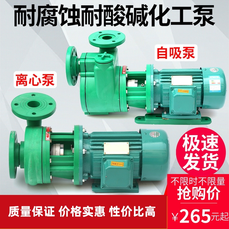 FP离心泵FPZ自吸泵化工泵耐酸碱 增强聚丙烯防腐泵耐腐蚀塑料泵