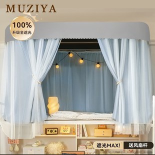 高端大学生宿舍专用蚊帐上铺u型双滑轨道强遮光床帘90x190cm女生