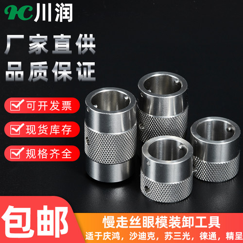 庆鸿眼膜扳手慢走丝沙迪克眼模拆卸工具苏三光徕通精呈眼装卸工具