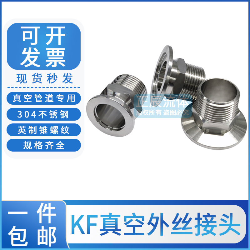 304不锈钢真空六角外丝接头kf40快接25快装16卡盘管件外螺纹焊接
