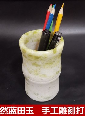 圆形天然蓝田玉雕竹节玉石头毛笔笔筒送老师男士送人精致礼物摆件