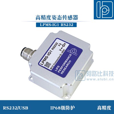 阿路比高精度9轴姿态传感器陀螺仪IMU惯性测量模块LPMS-IG1 RS232