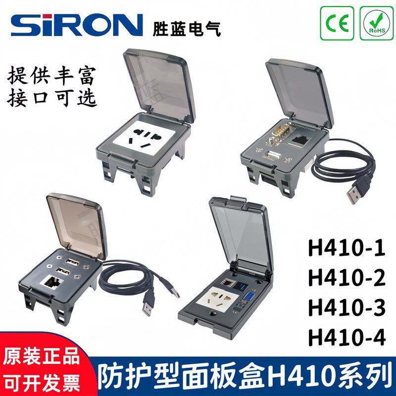 胜蓝SiRON嵌入式面板盒插座盒USBRJ45DB9网口插座H410-1/-2/-3/-4