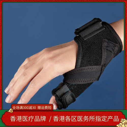 香港Medex拇指固定扣板机拇指韧带手指关节扭伤大拇指保护