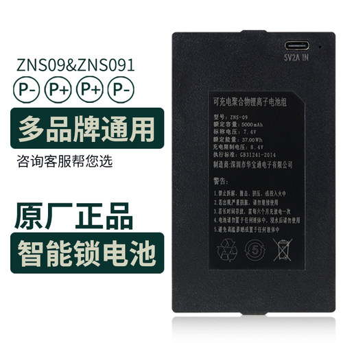 ZNS-091指纹锁电池智能锁电池智能门锁锂电池专用防盗门锁电池