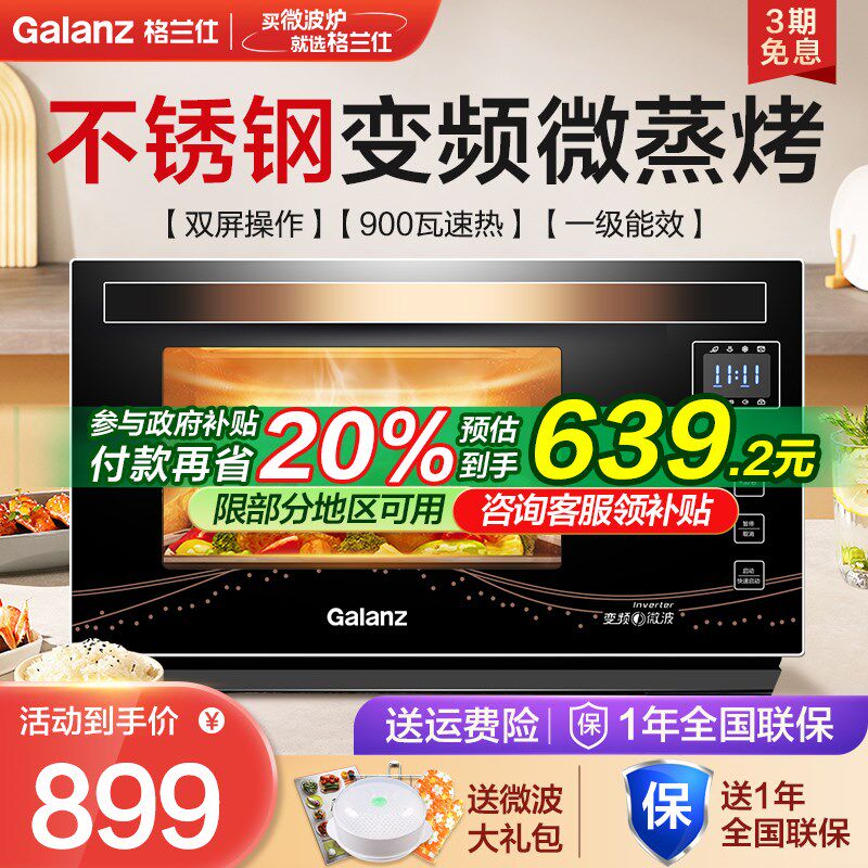 格兰仕变频微波炉蒸烤箱一体机不锈钢胆1级能效光波炉下拉门A7B3.