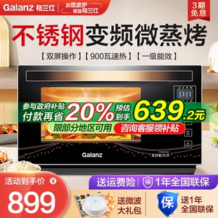格兰仕变频微波炉蒸烤箱一体机不锈钢胆1级能效光波炉下拉门A7B3.