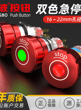 16 19 22mm防水红波金属急停按钮开关带灯 紧急断电红色按钮220V