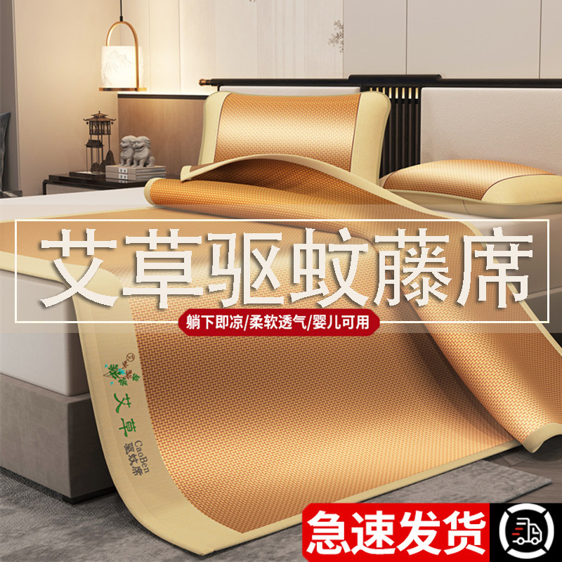 艾草驱蚊凉席夏天2025新款藤席冰丝席夏季席子婴儿可用天然纯滕