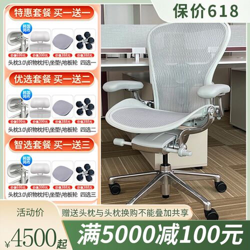 赫曼米勒aeron 2人体工学椅久坐护腰办公椅家用电脑椅电竞椅二代
