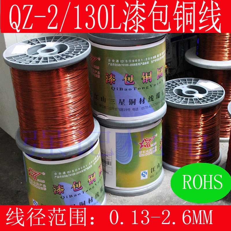 聚酯漆包线 QZ-2/130漆包线 漆包圆铜线0.51-2.50mm /1公斤送线轴