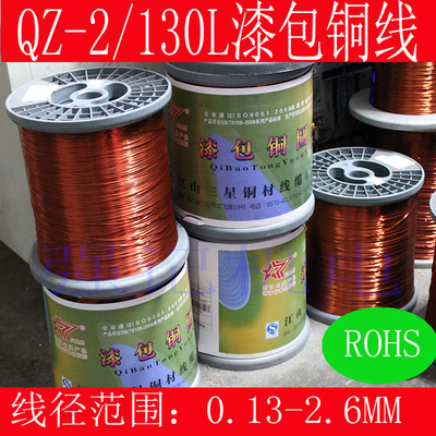 聚酯漆包线 QZ-2/130漆包线 漆包圆铜线0.51-2.50mm /1公斤送线轴