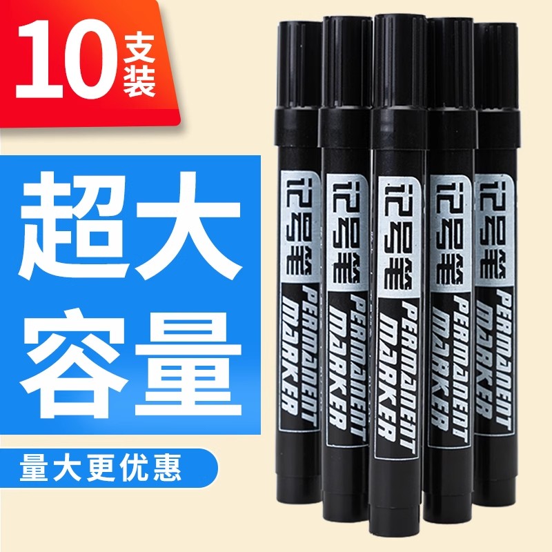 黑色油性大头笔记号笔