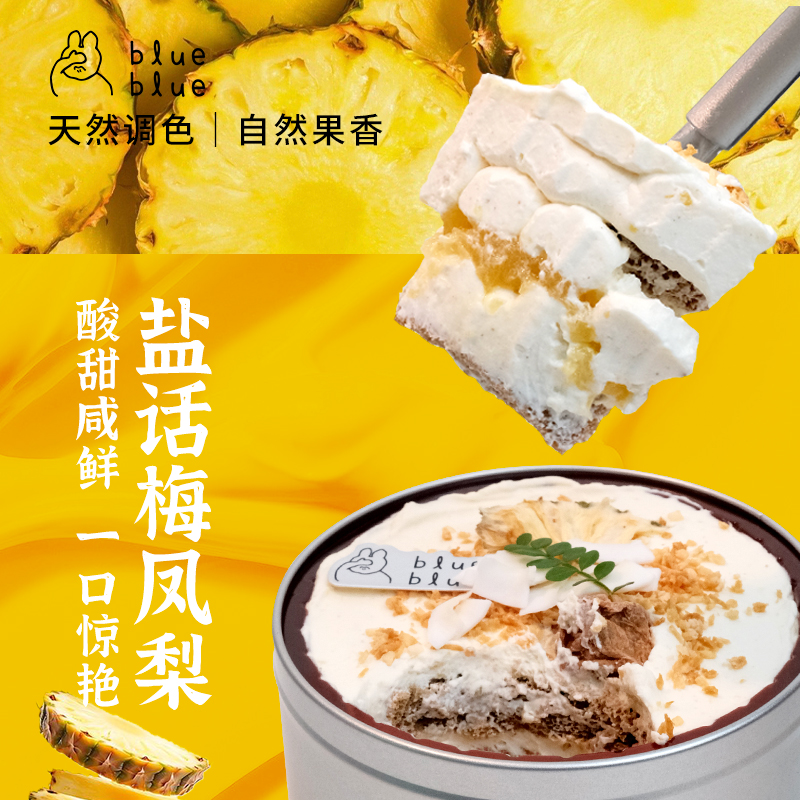 blue网红咸甜味盒子盐话梅凤梨罐子蛋糕进口动物奶油夹心多层戚风