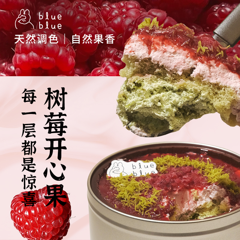 blue进口动物奶油树莓开心果糕点网红罐子下午茶戚风覆盆子蛋糕