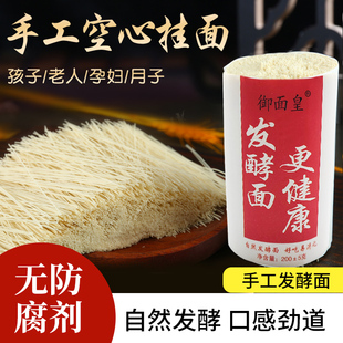 山东特产纯手工特细空心超细龙须面条挂面线面宝宝早餐发酵面条