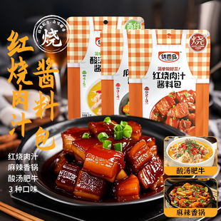 麻辣香锅底料正宗家用酸汤肥牛红烧肉卤酱汁调料包正宗家用底料