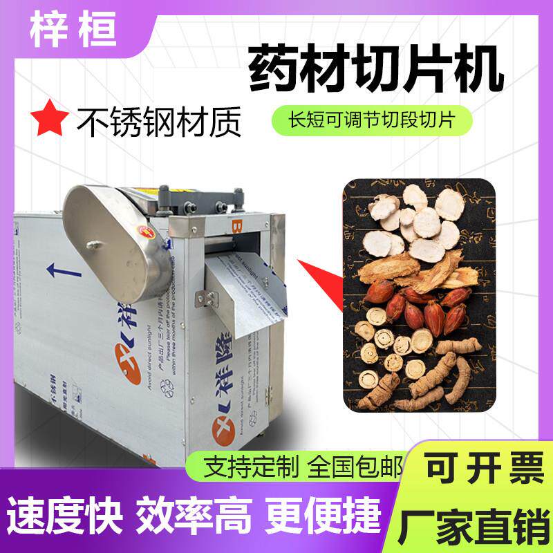 全自动中草药材切段机切片机多功能商用切药机黄柏党参鸡血藤艾草
