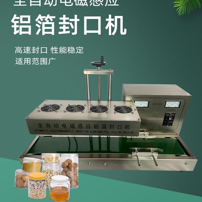 全自动电磁感应铝箔封口机商用连续式蜂蜜玻璃塑料瓶盖垫片封口器