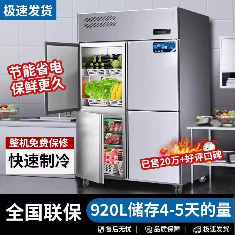 四门冰箱商用四开门冷藏冷冻双温厨房立式冷柜4六门6冰柜