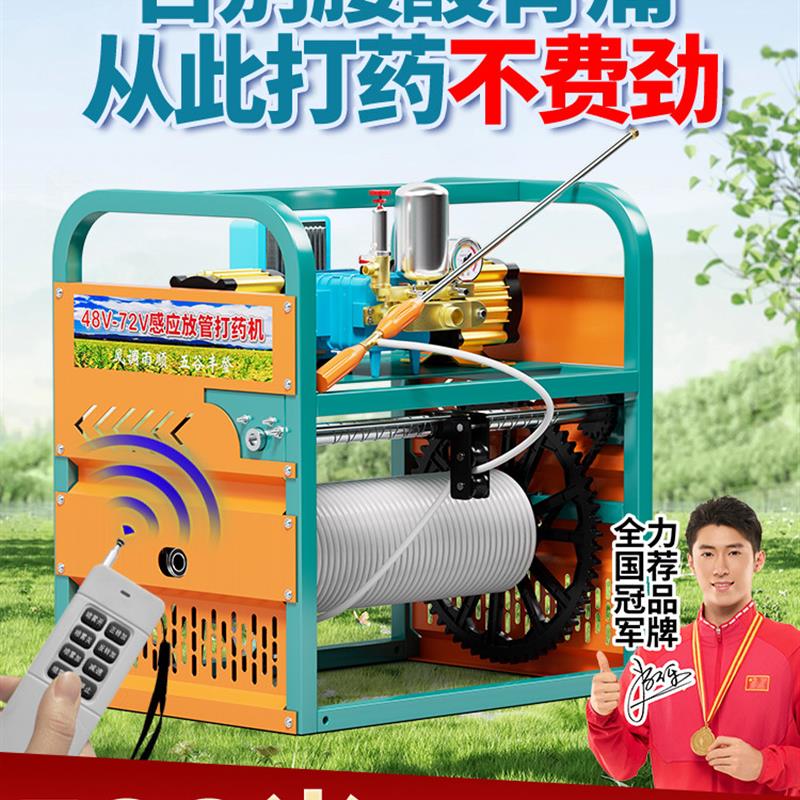 全自动打药机新型感应放管农用电动农药喷雾器遥控收管高压打药泵