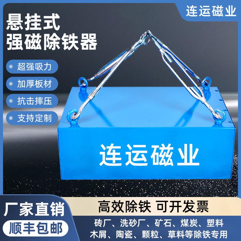 强磁吸铁器输送带强力磁铁工业长方形吸铁石超强除铁器悬挂式磁铁