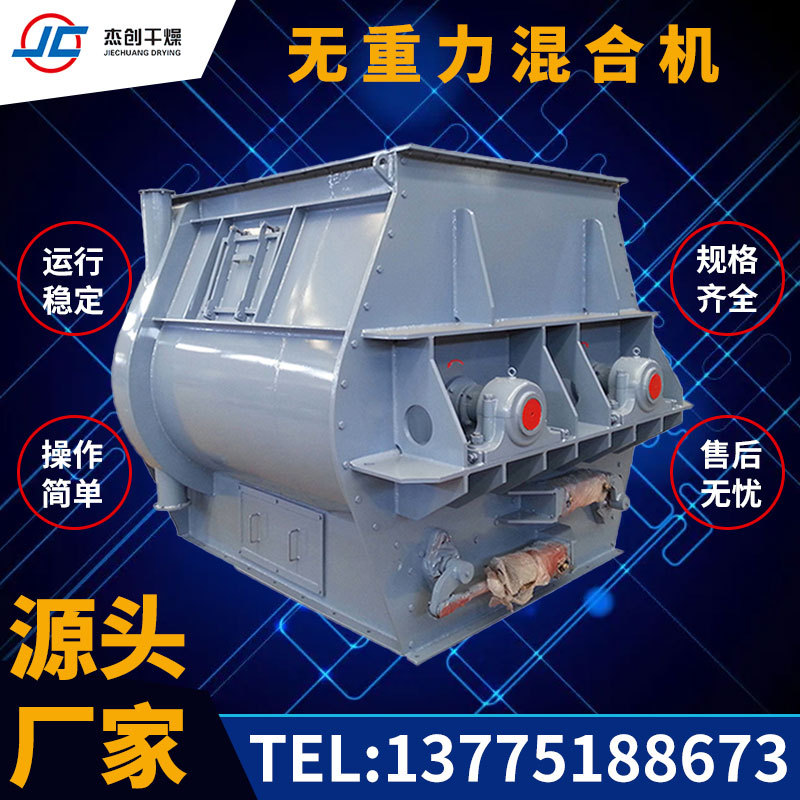麦芽糖无重力混合机不锈钢高速混料设备甲醛硅酸混合搅拌机