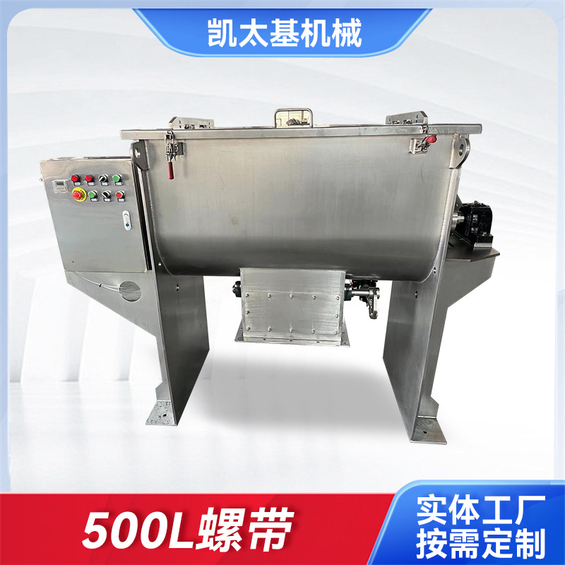 卧式搅拌机500L螺带饲料干粉混合搅拌机不锈钢螺带混合搅拌机厂家