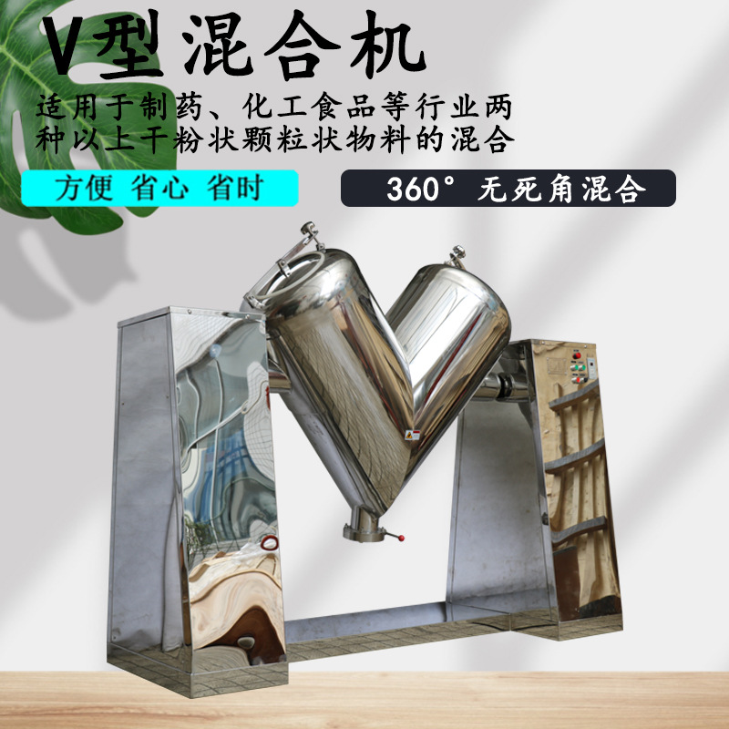 厂家供应多功能混合机/粉料混合机/高效V型混合机/品质保障