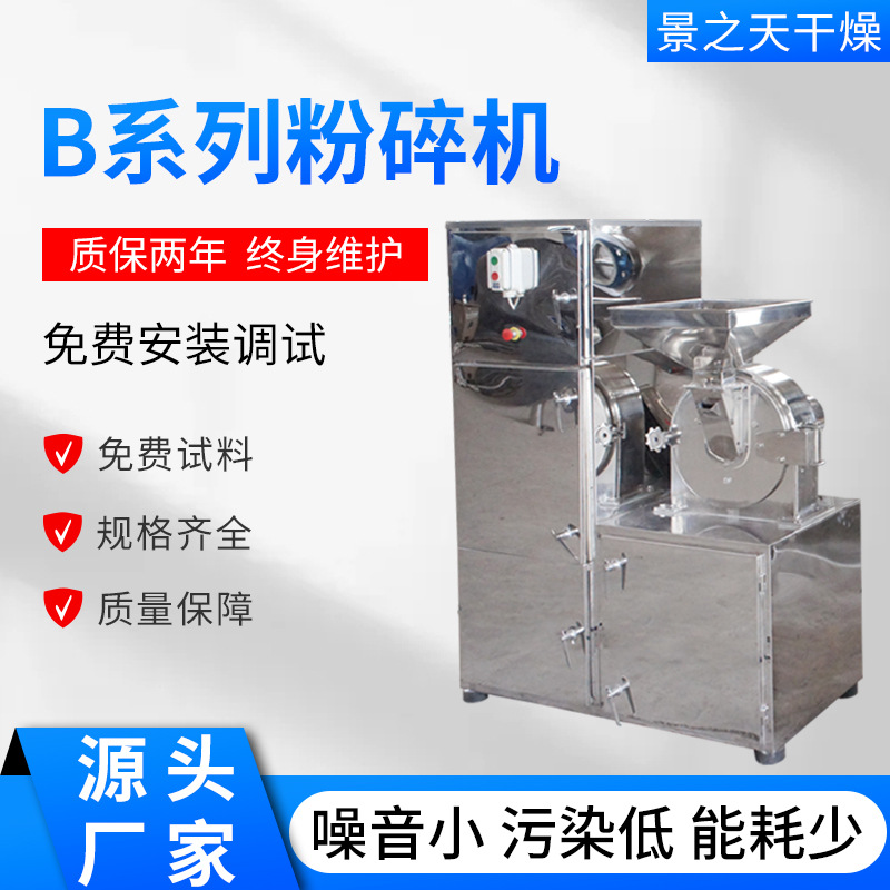 供应不锈钢粉碎机30B塑料树脂粉碎机阿胶红枣山楂多用途粉碎设备