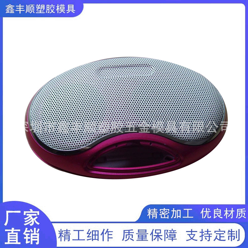 迷你音响注塑模具 音箱外壳注塑加 工塑胶模具加 工塑料模具设计