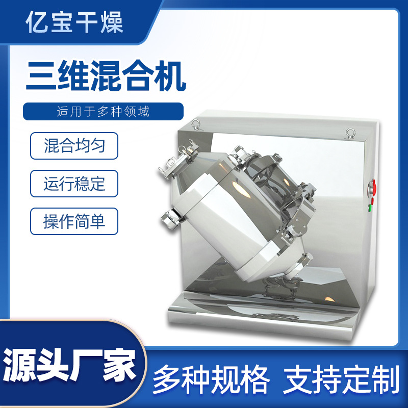 常州PVC树脂三维混合机 蝶阀出料色母高速搅拌机三维高速混料机