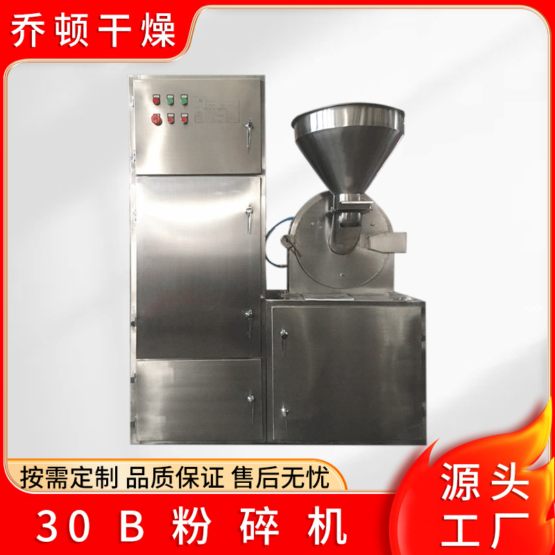 工业小型30B粉碎机不锈钢多功能超细磨粉机饲料齿盘立式30B粉碎机