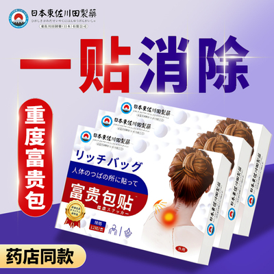 日本官方富贵包消除贴颈椎驼背疏通非按摩仪矫正艾灸颈椎贴神器