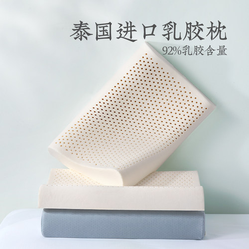 远梦家纺乳胶枕泰国进口天然乳胶护颈椎单人枕芯护颈枕橡胶枕头