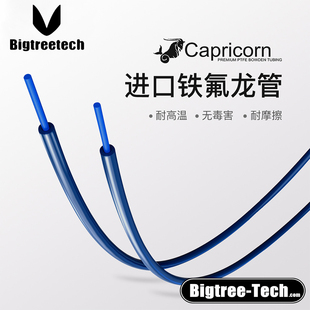 Capricorn?Bowden摩羯座进口铁氟龙管XS 3D打印机配件送料DIY套