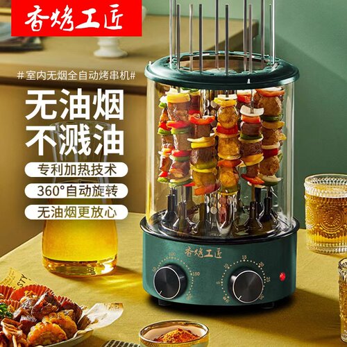 无烟烤串机自动旋转烤肉机电烤串炉家用烤肉炉烧烤锅电烧烤自由炉