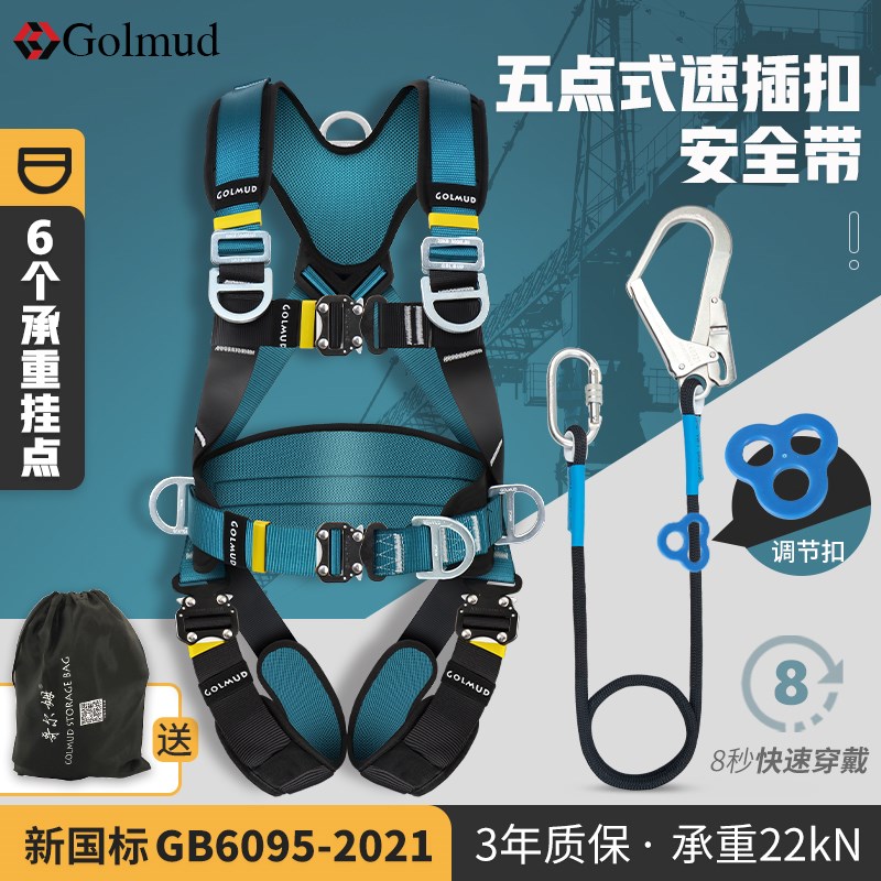 哥尔姆速插五点式安全带GD3699国标高空作业全身双挂钩安全绳套装