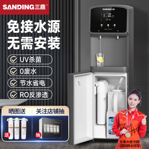 三鼎家用净水器反渗透饮水机直饮机立式净饮一体机手动加水下置桶