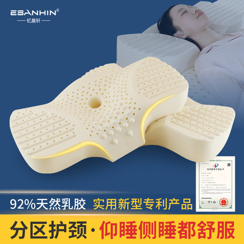 天然乳胶枕枕头护颈椎助睡眠枕芯乳胶睡觉专用家用枕头乳胶枕
