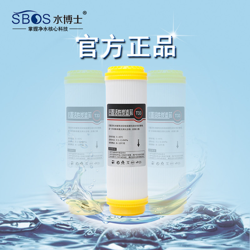 水博士家用净水器滤芯前三级水机通用厨下颗粒活性炭后置T33配件