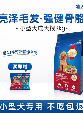 慧心狗粮成犬粮3kg 泰迪比熊柯基博美美毛挑食 小型犬成犬 通用型