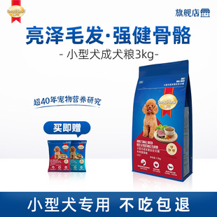 慧心狗粮成犬粮3kg 泰迪比熊柯基博美美毛挑食 小型犬成犬 通用型