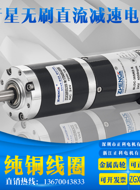 HENGK正科直流无刷行星减速电机 ZGX38RSS 12V24V调速定速正反转