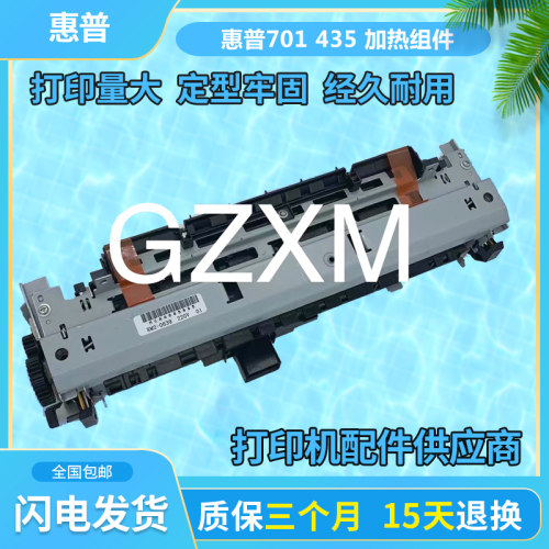 全新原装 惠普 701定影组件 hp706 定影器 HP435加热组件 定影膜