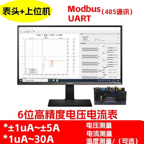 上位机微安正负超宽自动量程485Modbus高精度电压电流表通讯隔离