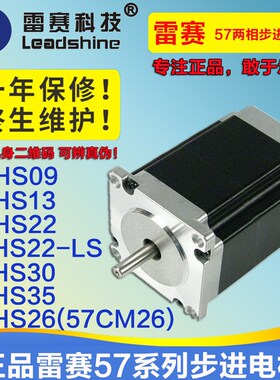 雷赛57两相双出轴步进电机 57HS09 57HS22-A - C57HS30口罩机专用