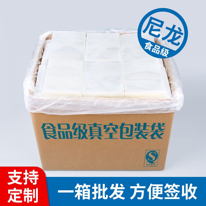 尼龙真空袋食品透明塑料包装抽气保鲜16丝整箱商用光面袋定制